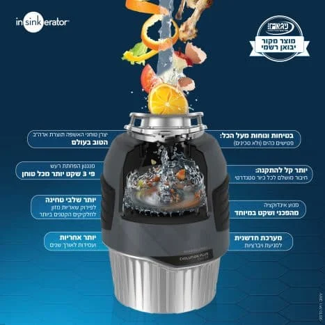 טוחן אשפה InSinkErator אינסינקנרטור 550SR PREMIUM