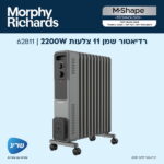 ⁦רדיאטור שמן 11 צלעות Morphy Richards מורפי ריצ'ארדס 62811⁩ – תמונה ⁦4⁩