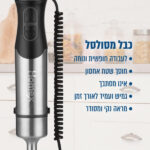 ⁦בלנדר מוט מקצועי 1800W כולל אביזרים BLENX1800 הומקס HOMEX⁩ – תמונה ⁦3⁩