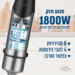 ⁦בלנדר מוט מקצועי 1800W כולל אביזרים BLENX1800 הומקס HOMEX⁩ – תמונה ⁦4⁩