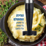 ⁦בלנדר מוט מקצועי 1800W כולל אביזרים BLENX1800 הומקס HOMEX⁩ – תמונה ⁦6⁩