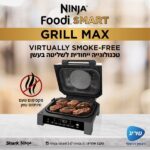 גריל חשמלי חכם כולל פאנל בעברית Ninja נינג’ה Foodi Smart Grill Max DG553 – תמונה 7