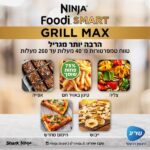 גריל חשמלי חכם כולל פאנל בעברית Ninja נינג’ה Foodi Smart Grill Max DG553 – תמונה 10
