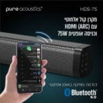 מקרן קול אלחוטי Pure Acoustics 2.0 פיור אקוסטיקס HDS75