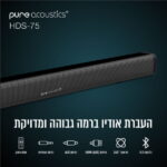 מקרן קול אלחוטי Pure Acoustics 2.0 פיור אקוסטיקס HDS75