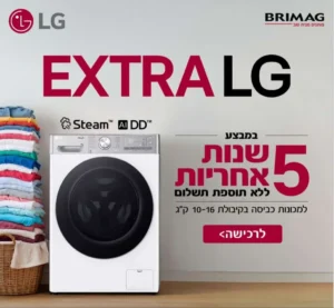 מבצע 5 שנות אחריות ללא תוספת תשלום!