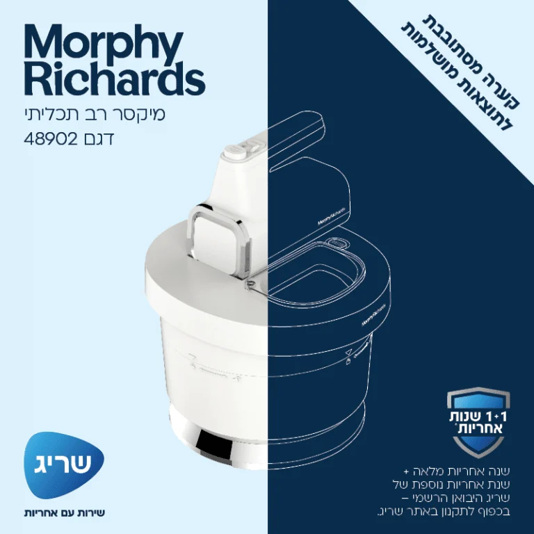 מיקסר ידני 300 וואט MORPHY RICHARDS 48902 מורפי ריצ'ארד