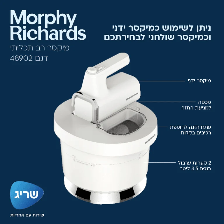 מיקסר ידני 300 וואט MORPHY RICHARDS 48902 מורפי ריצ'ארד