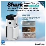 ⁦מסנן ומטהר אוויר כולל שלט רחוק Shark שארק MAX NeverChange HP303⁩ – תמונה ⁦2⁩