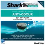⁦מסנן ומטהר אוויר כולל שלט רחוק Shark שארק MAX NeverChange HP303⁩ – תמונה ⁦4⁩