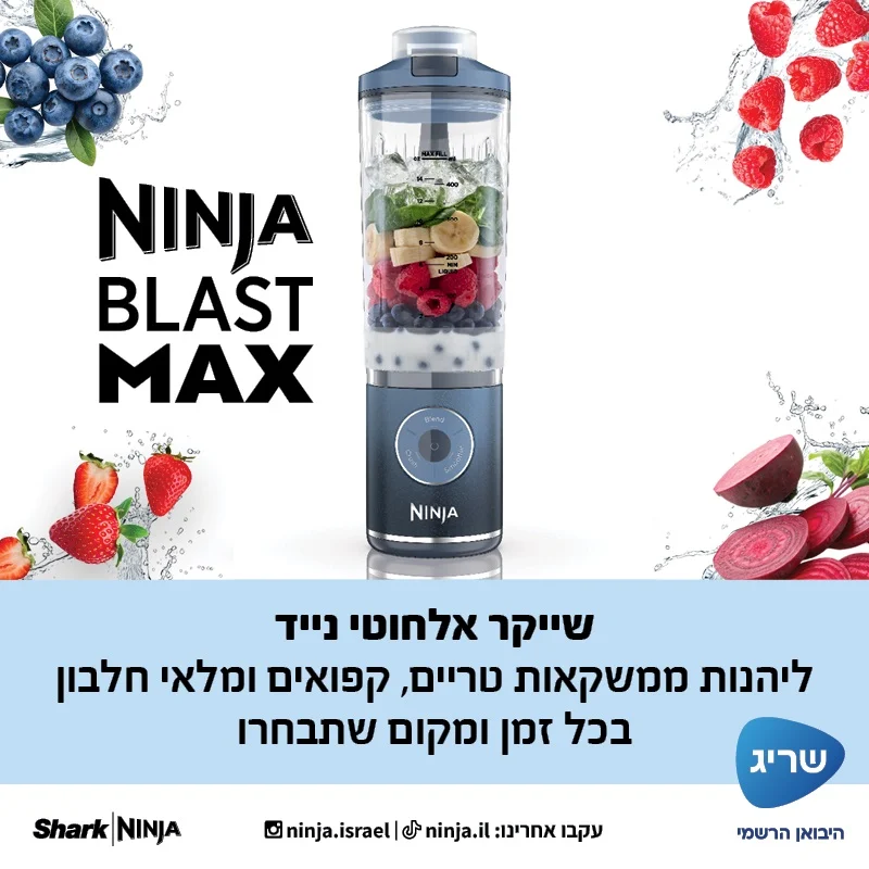 שייקר אלחוטי נייד Ninja נינג'ה Blast Max BC251 – כחול