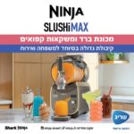⁦מכונת ברד ומשקאות קפואים Ninja נינג'ה Slushi MAX FS605BR⁩ – תמונה ⁦2⁩