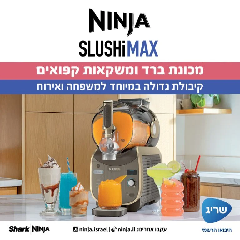 מכונת ברד ומשקאות קפואים Ninja נינג'ה Slushi MAX FS605BR