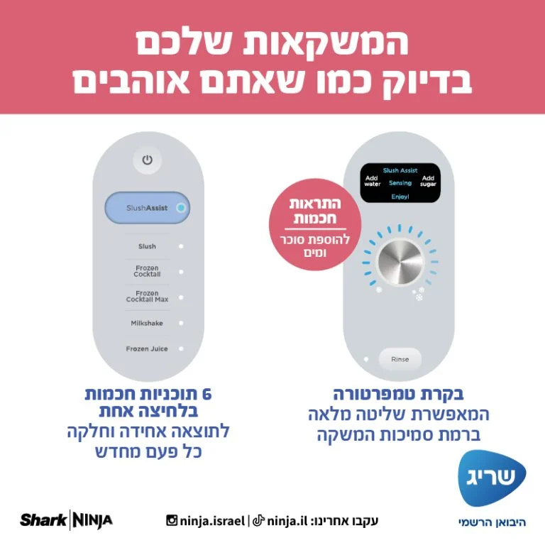 מכונת ברד ומשקאות קפואים Ninja נינג'ה Slushi MAX FS605BR
