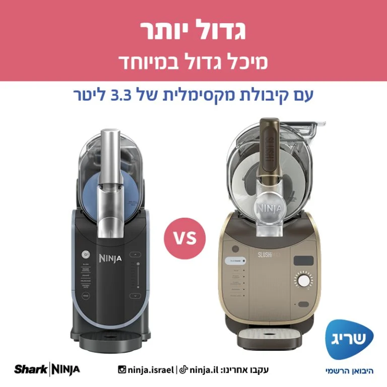 מכונת ברד ומשקאות קפואים Ninja נינג'ה Slushi MAX FS605BR