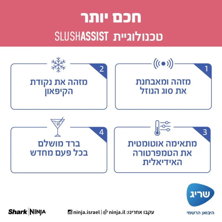 מכונת ברד ומשקאות קפואים Ninja נינג'ה Slushi MAX FS605BR