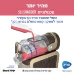 ⁦מכונת ברד ומשקאות קפואים Ninja נינג'ה Slushi MAX FS605BR⁩ – תמונה ⁦7⁩