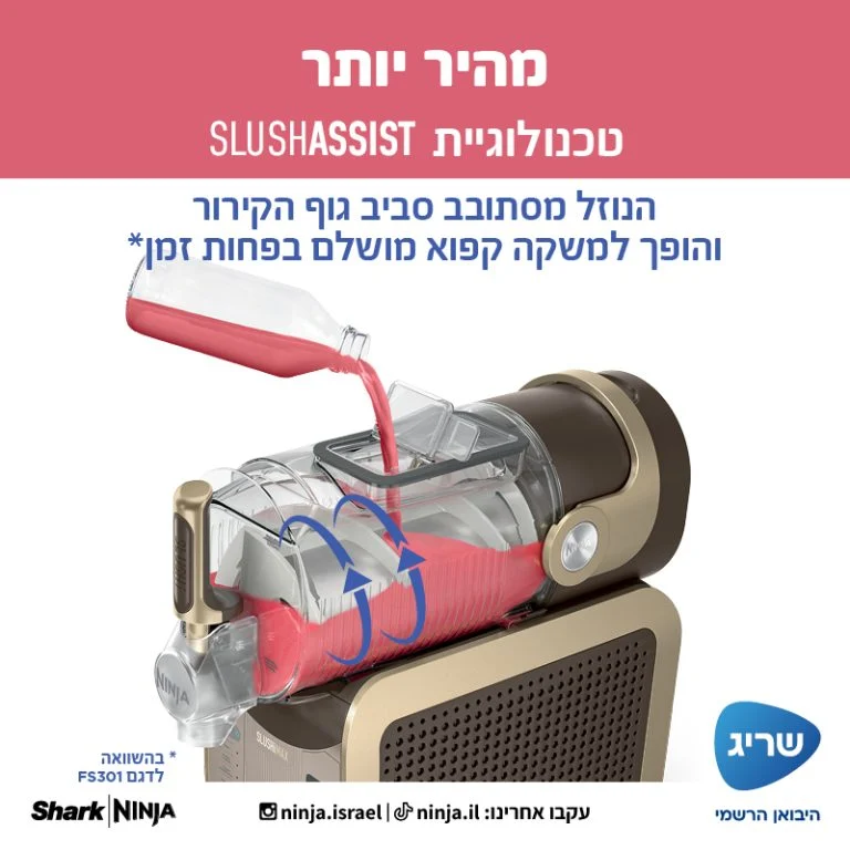 מכונת ברד ומשקאות קפואים Ninja נינג'ה Slushi MAX FS605BR
