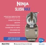 ⁦מכונת ברד ומשקאות קפואים Ninja נינג'ה Slushi MAX FS605BR⁩ – תמונה ⁦9⁩