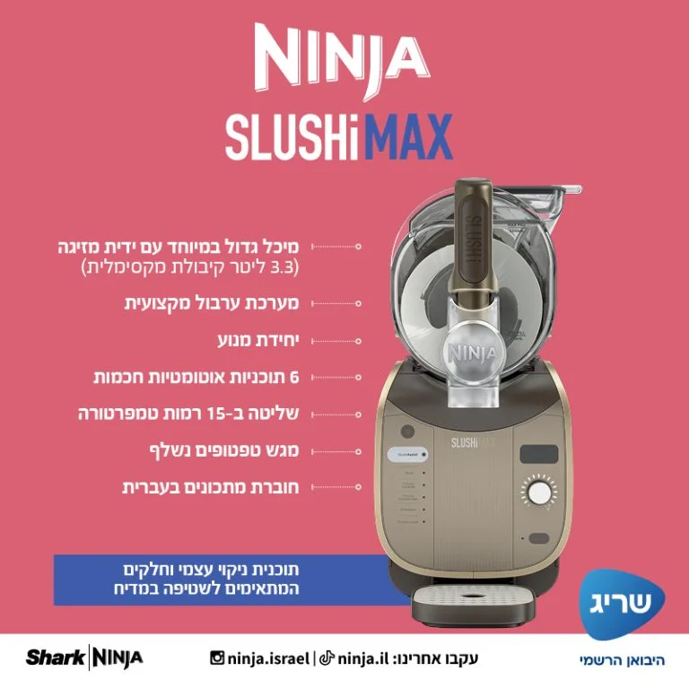 מכונת ברד ומשקאות קפואים Ninja נינג'ה Slushi MAX FS605BR