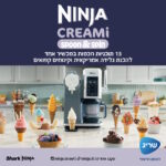⁦מכונת גלידה וגלידה אמריקאית Ninja נינג'ה CREAMi Spoon & Spin NC701⁩ – תמונה ⁦2⁩
