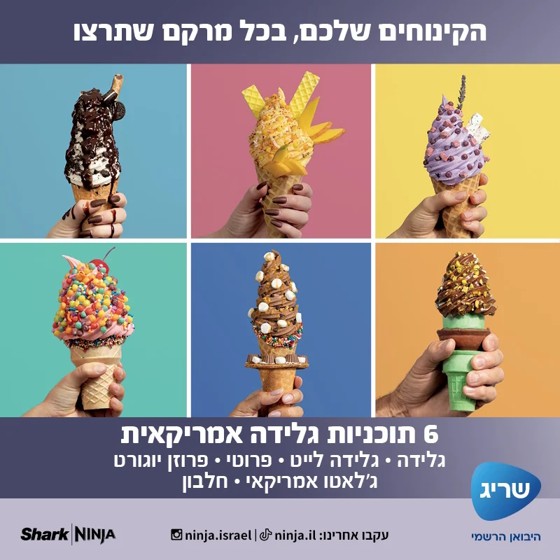 מכונת גלידה וגלידה אמריקאית Ninja נינג'ה CREAMi Spoon & Spin NC701