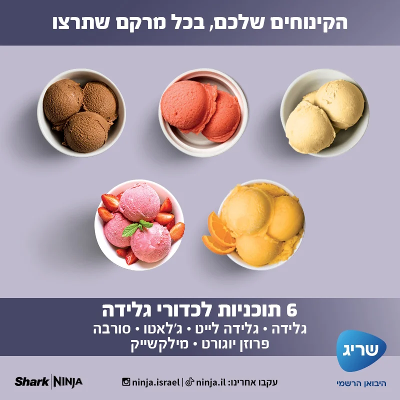 מכונת גלידה וגלידה אמריקאית Ninja נינג'ה CREAMi Spoon & Spin NC701