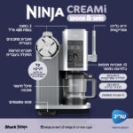 ⁦מכונת גלידה וגלידה אמריקאית Ninja נינג'ה CREAMi Spoon & Spin NC701⁩ – תמונה ⁦8⁩