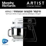 ⁦מיקסר מקצועי כולל קערה ענקית בנפח 6.5 ליטר Morphy Richards מורפי ריצ'ארדס Professional Stand Mixer 48963⁩ – תמונה ⁦4⁩