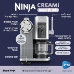 ⁦מכונת גלידה אמריקאית Ninja CREAMI SPOON & SPIN נינג'ה NC703⁩ – תמונה ⁦8⁩
