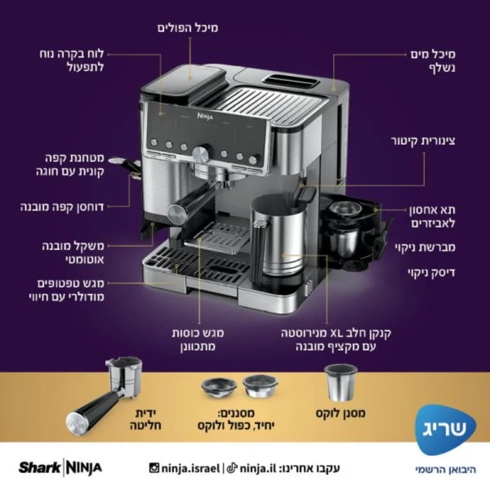 מכונת אספרסו חצי אוטומטית NINJA Luxe Cafe PRO Series ES703 נינג'ה