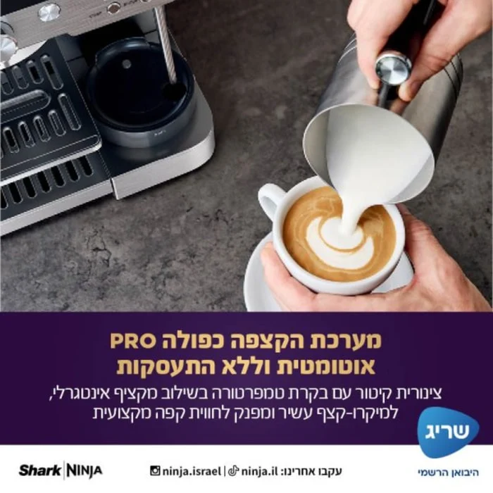 מכונת אספרסו חצי אוטומטית NINJA Luxe Cafe PRO Series ES703 נינג'ה