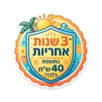 3 שנות אחריות בתוספת 40 ש"ח למסכי LG שבמבצע
