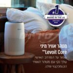 ⁦מטהר אוויר מיני Levoit Hepa לבאויט LAP-C161-MINI⁩ – תמונה ⁦7⁩