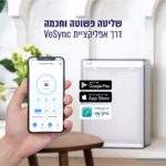 ⁦מטהר אוויר חכם לחללים גדולים כולל חיבור לאפליקציה Levoit לבאויט LAP-EL551S-EUR⁩ – תמונה ⁦7⁩