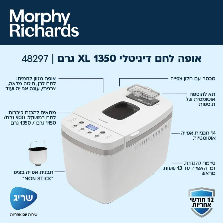 אופה לחם דיגיטלי Morphy Richards מורפי ריצ'ארדס 48297 – תמונה 2