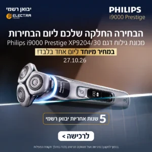 קמפיין ליום הבחירות בלבד - מכונת גילוח פיליפס