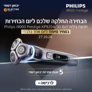 קמפיין ליום הבחירות בלבד - מכונת גילוח פיליפס